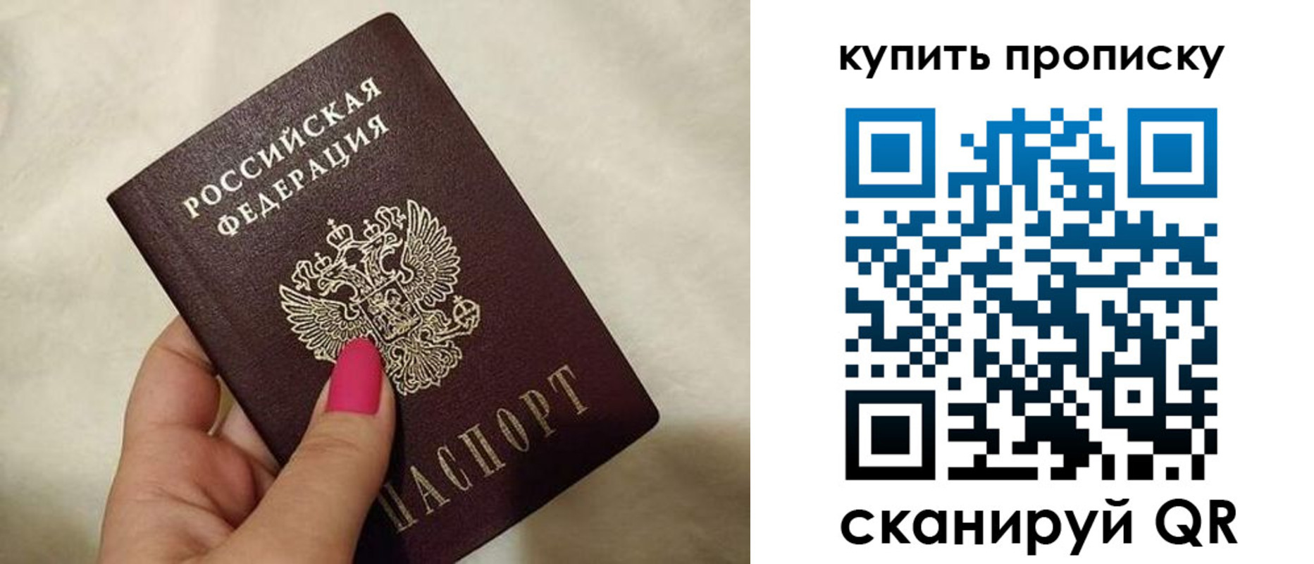 прописка для работы в Биробиджане