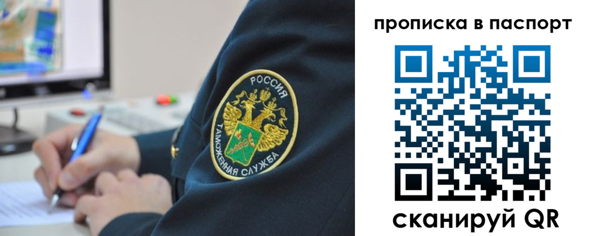 прописка 2025 в Биробиджане