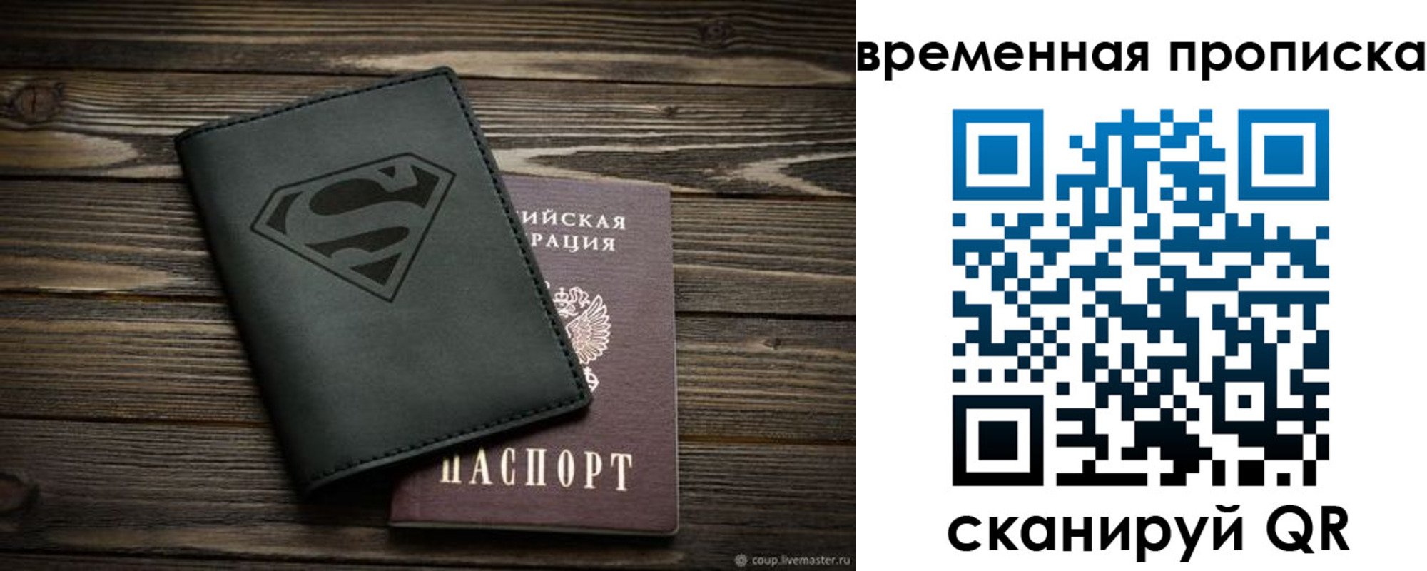 прописка регистрация в Биробиджане