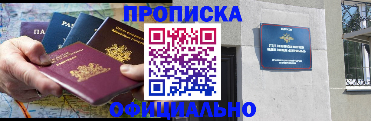 прописка 2025 в Биробиджане