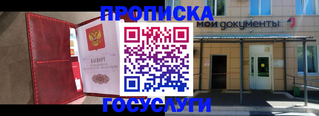 прописка от собственника в Биробиджане
