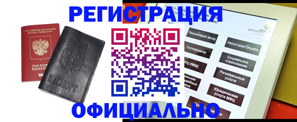 временная регистрация надежно в Биробиджане